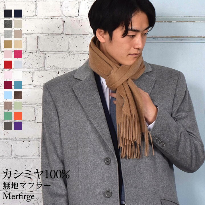 楽天市場】【20％OFFクーポン】カシミヤ マフラー カシミア マフラー 