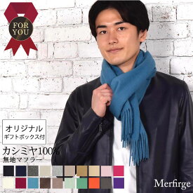 【20％OFFクーポン】【オリジナルギフトボックス付】メンズ カシミヤ カシミア マフラー フリンジデザイン 通勤 プレゼント ギフトファッション クリスマス ラッピング バレンタイン(cs0099mr)