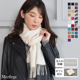名入れ 刺繍【オリジナルギフトボックス】名前 ネーム刺繍 カシミヤ 100％ マフラー レディース カシミヤマフラー カシミアマフラー レディースマフラー メンズマフラー ト クリスマス(cs0099r.0095r)