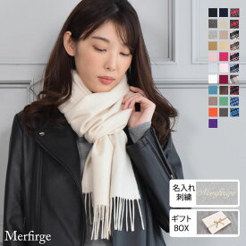 名入れ 刺繍【NEWギフトボックス】名前 ネーム刺繍 カシミヤ 100％ マフラー レディース カシミヤマフラー カシミアマフラー レディースマフラー メンズマフラー ト クリスマス(cs0099r.0095r)