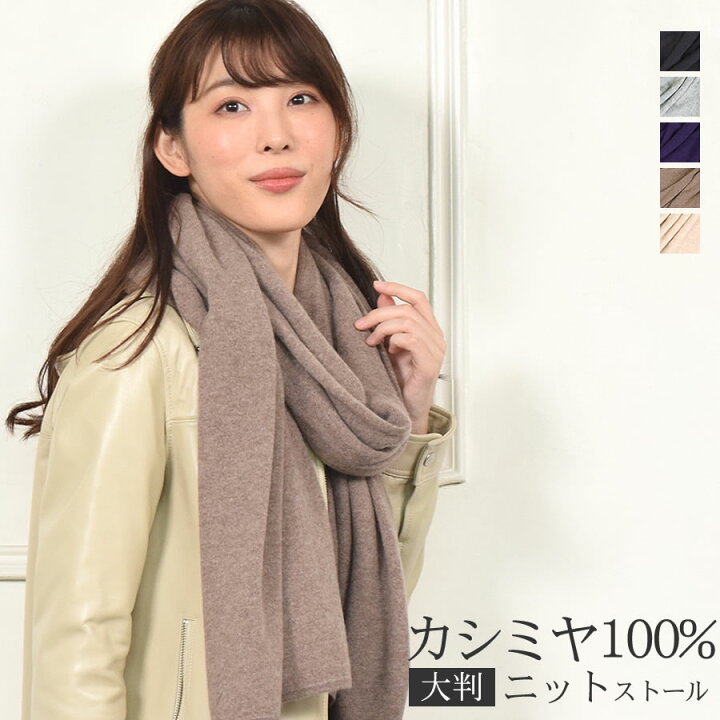楽天市場 カシミヤ 100 ニット 大判 ストール Cs1011 送料無料 カシミア Cashmere 結婚式 カシミヤストール Stall Stole ショール スカーフ マフラー ニット Cashmere ウィメンズ Ladies レディス メンズ ストール ハヤシグチ 毛皮 ファー カシミヤ