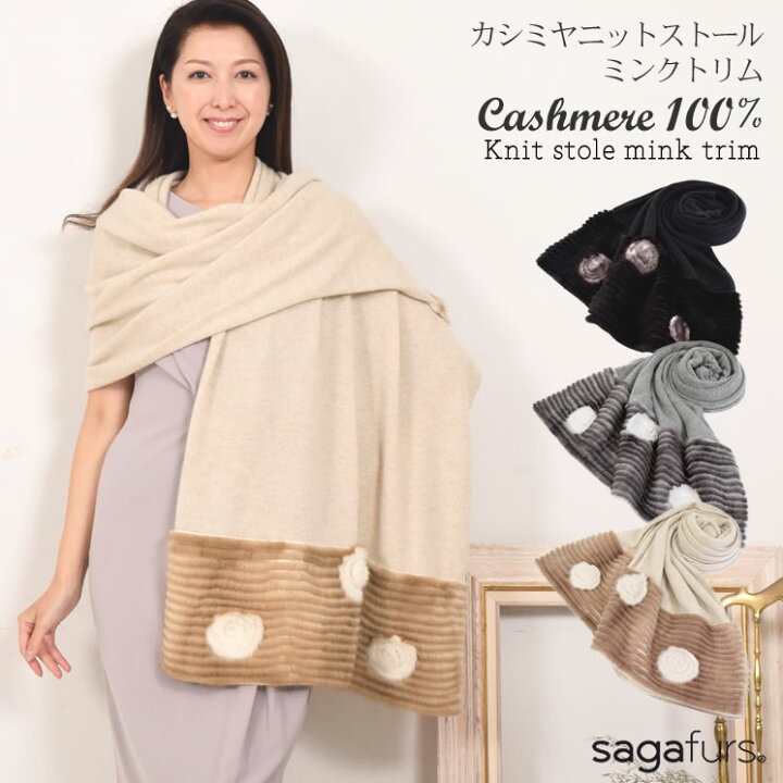 楽天市場】【20％OFFクーポン】カシミヤ100％ニットストールミンク 