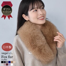 【15％OFFクーポン】[ギフトラッピング付]日本製 SAGA フォックス ファー マフラー レディース 毛皮 ファー SAGA FUR ブルーフォックス リアルファー ladies プレゼント ギフト 冬 ファーマフラー ファー小物マフラー リアルファー ミセス ファッション(f3011r)