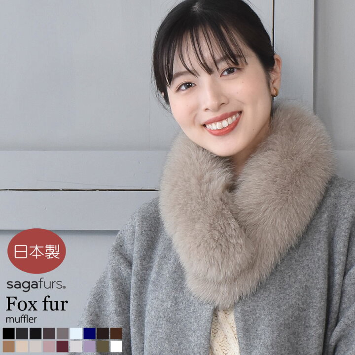 楽天市場】日本製 SAGA フォックス ファーマフラークリップ付 