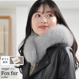 [オリジナルギフトボックス付]SAGA フォックス ファーマフラークリップ付 結婚式 サガフォックス プレゼント ギフト ファー小物 レディース カラー チョーカー 毛皮 リアルファー ミセス ファッション(ff4010r)