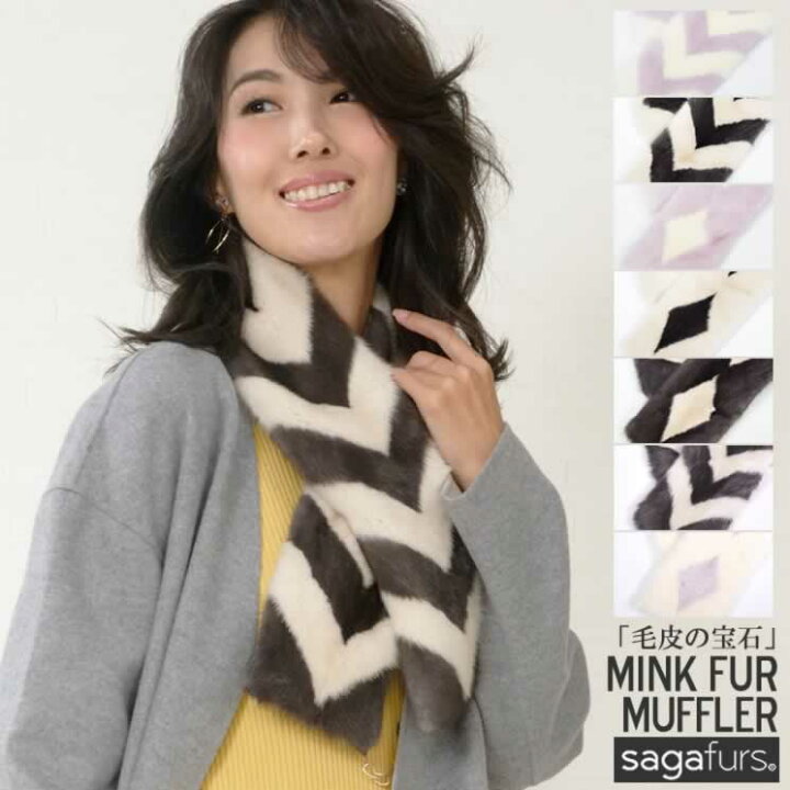 楽天市場】SAGA ミンク ファー マフラー ダイヤ柄 波柄 レディース毛皮  