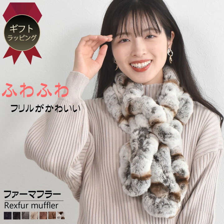 楽天市場】[ギフトラッピング付]レッキスラビット フリル マフラー  