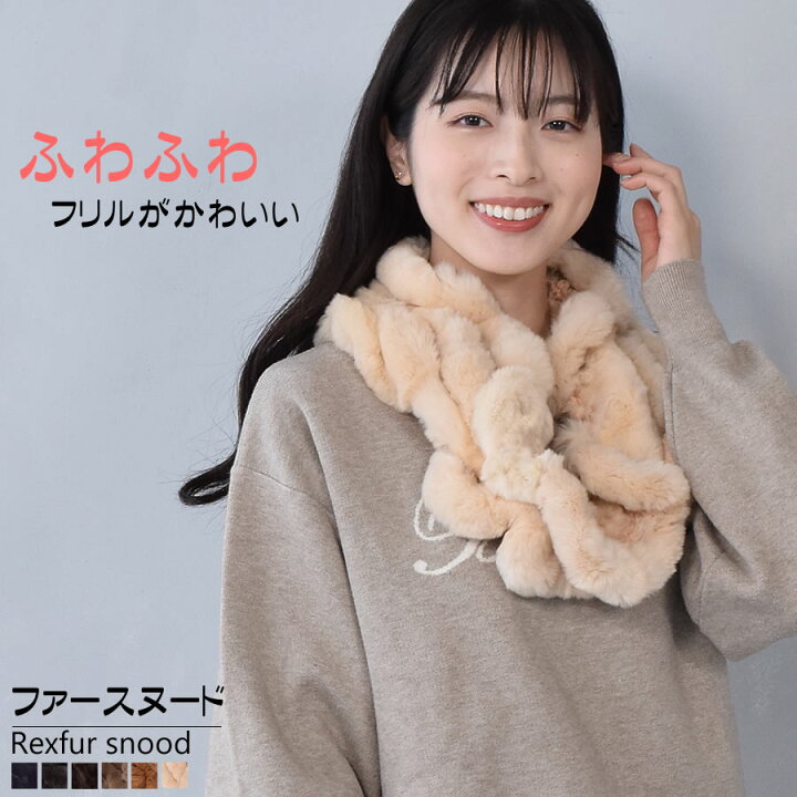 楽天市場】レッキス ラビット スヌード ファースヌード レディース 冬  