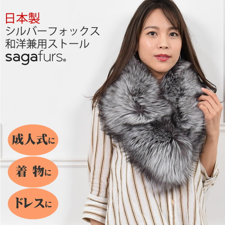 楽天市場】【10％OFFクーポン】ファー マフラー SAGA日本製シルバー  