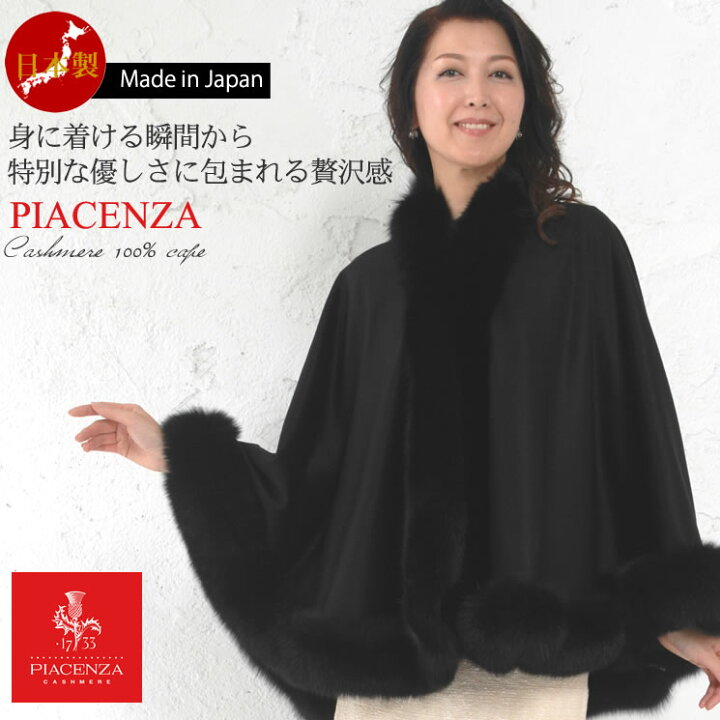 楽天市場】【3/4〜20％OFFクーポン】[PIACENZA] 日本製 カシミヤ 100 