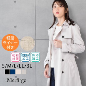 【10％OFFクーポン】トレンチコート [Merfirge] 蓄熱ライナー付 ミドル丈 【花粉対策・弱撥水加工】レディース ビジネス トレンチ コート シンプル きれいめ 通勤 入園式 入学式 就活 花粉対策　弱撥水 春 秋 冬(LC3151)