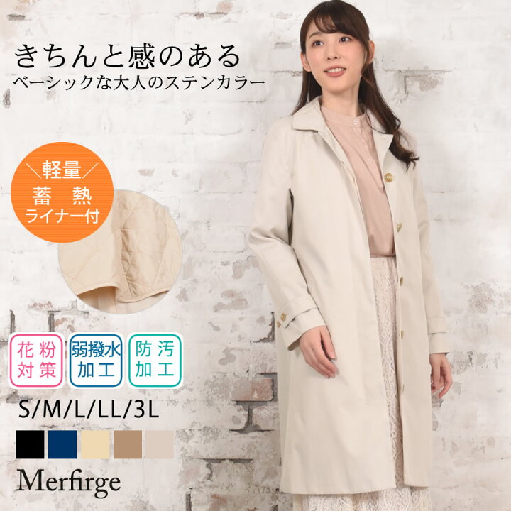 楽天市場】ステンカラーコート[Merfirge] 蓄熱ライナー付 クラシック 