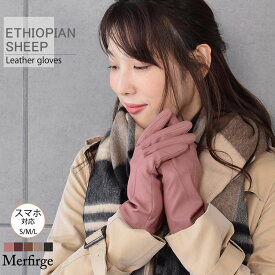 レザー手袋 グローブ スマホ対応 革手袋 レディース [Merfirge] 暖かい 防風 シープスキン スマートフォン対応 女性 手袋 本革 レザー 秋冬 防寒対策 おしゃれ 無地 クリスマスギフト プレゼント 彼女 女性 通勤 通学 ブランド (lg1406)
