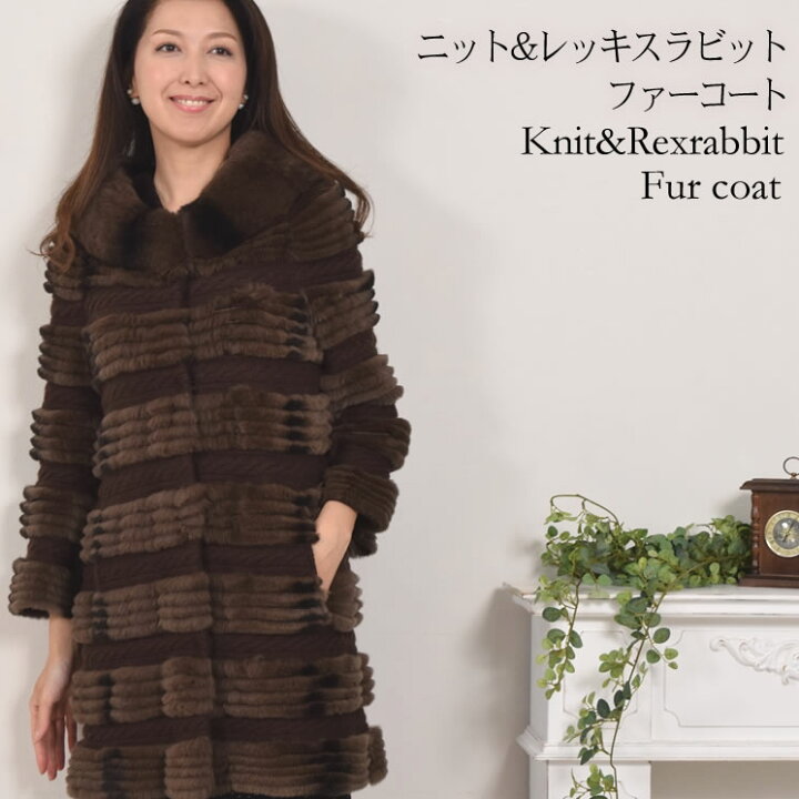 楽天市場】ニット＆レッキスラビットコート 毛皮・ファー 女性用 