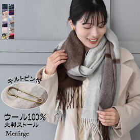 【20％OFFクーポン】ウール100％ レディース ストール マフラー レディース [Merfirge] ウール ストール 100％ チェック柄 大判 ストール タータンチェック チェックストール 女性用 プレゼント ギフト (WS0022)