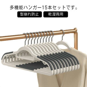 360°回転 スリム 多機能ハンガー 乾湿両用 ハンガーセット 家庭用 ハンガーセット すべらない プラスチック 滑り止め 送料無料