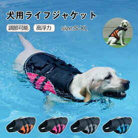救命胴 水遊び 反射ストライプ 調節バックル ハンドル付き 救命胴衣 高浮力ベスト 犬用ライフジャケット ペットライフジャケット