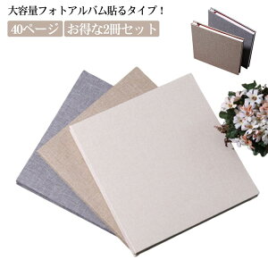 フォトアルバ 貼付け式 粘着式 DIY 手作り フリー台紙 白台紙 黒台紙 L判 40ページ 大容量 【2冊セット】 タイプ 貼る アルバム