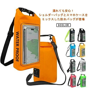防水バッグ スマホ」の人気商品一覧 | 安い商品を通販サイトから探す 