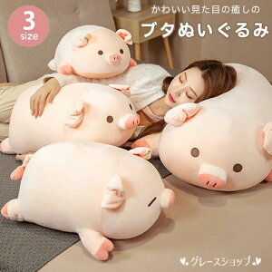 癒 ふわふわ 特大 子供 キッズ 洗える クッション ギフト 誕生日 かわいい ブタ 動物 プレゼント クリスマス 大きい ぬいぐるみ