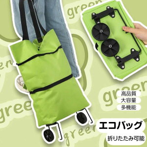 キャリー 荷物運び コンパクト ショッピングキャリー キャスター付き 大容量 軽量 買い物カート 折りたたみ ショッピングカート