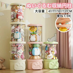 展示ボックス 収納チューブ 組み立て式 ぬいぐるみ収納 収納ケース 透明 大容量 蓋付き 円柱 ケース 収納 ぬいぐるみ 円柱 収納