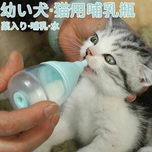 哺乳用 ミルク哺乳瓶 ペット給水器 小動物 介護 水やり 給食 給水 猫 犬 乳首付き 35ML ケース付き 乳首 ペット用哺乳瓶 哺乳瓶