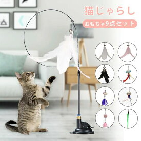 ストレス解 猫の羽のおもちゃ 猫用玩具 面白い 可愛い ひとり遊び 吸盤付き 羽根 猫遊び ペットおもちゃ 鈴付き 羽棒 猫じゃらし