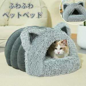 クッション外す可能 洗える 冬用 もこもこ ペットマット 犬ベッド 猫 冬 ドーム型 ペットマット ベッド マット ペット ふわふわ