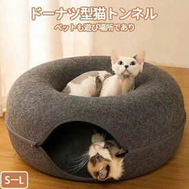 お かわいい ヌコ キャットベッド ネコ ベット ねこ キャット ペットソファー ペットベッド トンネル ドーナツ キャットトンネル