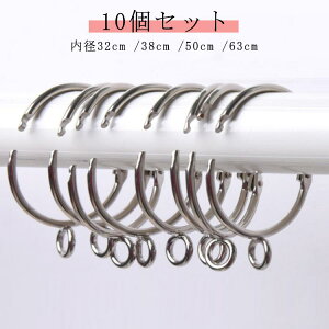 50mm 10個入 かーてんりんぐ カーテンレール 38ミリ 間仕切り 32mm カーテンリング 63mm カーテン 内径3.8cm リング 模様替え ポール 突っ張り棒用 カーテンポール 仕切り 目隠し 賃貸 突っ張り つ