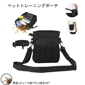 お菓子 おやつ ウエストバッグ ショルダーバッグ 訓練バッグ 訓練用 散歩用 ウエストポーチ 犬用 3WAY ペットトレーニングポーチ
