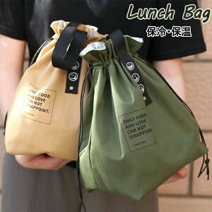 お弁当 保冷ポーチ 弁当バッグ 保温 弁当巾着袋 ランチ巾着袋 巾着袋 大容量 弁当 巾着 お弁当入れ おしゃれ 弁当袋 大きめ 保冷