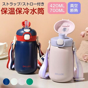 シンプ ワンタッチ 真空断熱 保温 保冷 直飲み 水筒 キッズ 子供 700ml 420ml 水筒 ステンレス ミニ おしゃれ ステンレスボトル