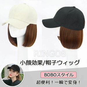 帽子 ウィッグ 帽子一体型 かつら ウィッグ 帽子付きウィッグ レディース 可愛いキャップ 髪付き帽子 ショート 帽子