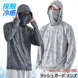 フ 長袖Tシャツ 紫外線カット ドライシャツ メンズ 釣り用日焼け止め服 冷却シャツ シャツ パーカー 日焼け止め ラッシュガード