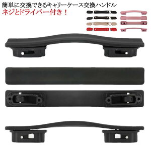 スーツケ 簡単に交換できる スーツケースハンドル スーツケースハンドル 持ち手 スーツケース 部品 取っ手 修理 交換用ハンドル