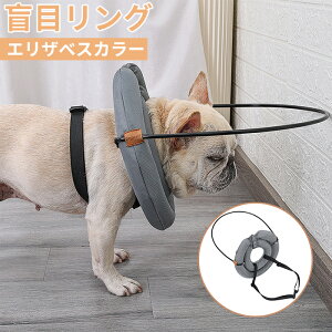 不 安全 衝突防止 保護リング セーフリング フェイスガード 犬 エリザベスカラー 盲犬 ソフト エリザベスカラー 盲目リング 盲犬