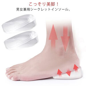 送料 フィット感 洗える 高弾力 衝撃吸収 柔らかい 美脚 脚長 中敷き かかと クッション レディース メンズ シリコン インソール