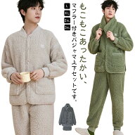 冬用 保温 ナイトウェア ネックウォーマー ルームウエア 冬用 男性 前開き 長ズボン 大きサイズ ゆったり…