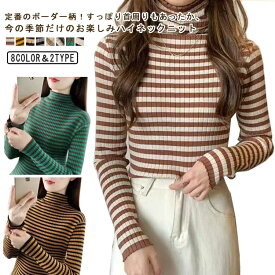 ギフト ストレッチ 大人可愛い シンプル 重ね着 ストライプ柄 フェミニン 着?せ 大きいサイズ 冬物 冬服 インナー ニ