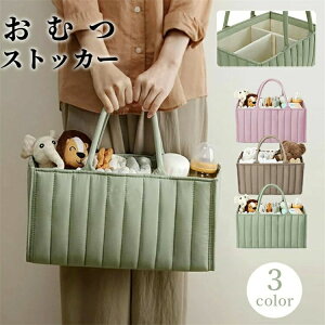 出産準備 オムツ入れ おむつケース 大容量 おむつバッグ オムツ収納 持ち運び 仕切り 収納 ベビー用品 おむつ オムツストッカー