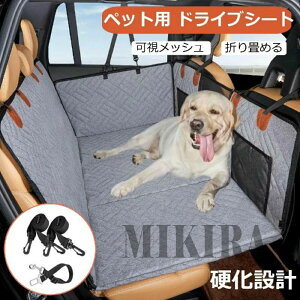 可視メッ 多頭 中型犬 大型犬 自動車 車 汎用版 カーシート ボックス型 シートカバー 犬 硬化 後部座席 ドライブシート ペット用