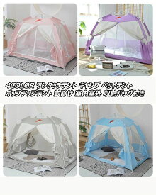 ア ベットテント 折りたたみ 室外男女兼用 室内 小型 キャンプ ベットテント ポップアップテント ワンタッチテント 厚手 4サイズ