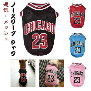 犬用コスチ 洋服 犬猫 上着 ペット用 ドッグウェア 犬服 ベスト ペット服 かっこいい 可愛い 夏服 バスケウェア メッシュ 通気性