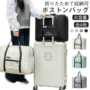 大容量 キャリーオン おりたたみ 折りたたみ 旅行バッグ おしゃれ レディース メンズ トートバッグ トラベルバッグ コンパクト 旅行かばん 小さめ シンプル 超軽量 撥水 ボストンバッグ 修