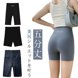 レギンス スポーツウエア レディース 夏新作 ヨガウエア 美尻レギンス ハイウエスト レギパン 五分丈パンツ 美脚レギンス 着痩せインナー ストレッチ ヨガスパッツ 伸縮性 ハーフパンツ ボ