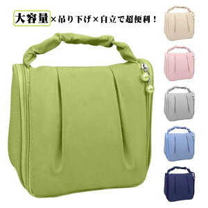 メイクポーチ コスメポーチ 大容量 かわいい 吊り下げ トラベルポーチ 自立 縦型 マチ広 撥水 化粧ポーチ 韓国ファッション 旅行ポーチ 小物収納 撥水 洗面用具 持ち運び トラベル ギフト