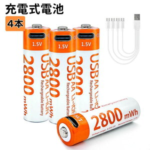AA電池 エコ 保護回路付き 急速充電 単3形充電式電池 リチウムイオン 1.10V定出力 2800mWh 約11000回使用可能 4本セット 充電式