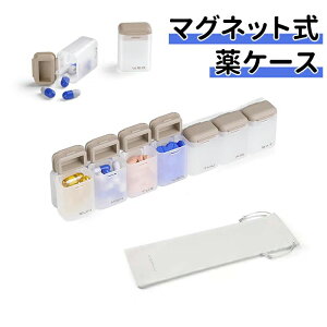 マグネット 仕切り 朝昼晩 サプリメントケース 飲み忘れ防止 薬箱 コンパクト 持ち運び 薬入れ 薬ケース 7日分 携帯用 1週間分